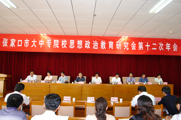 大中专院校思想政治教育研究年会在世界杯官网学术报告厅隆重召开