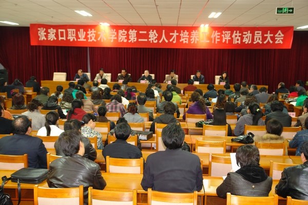 世界杯官网召开第二轮人才培养工作评估动员大会