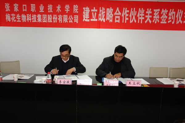 世界杯官网与梅花生物科技集团股份有限公司建立战略合作伙伴关系