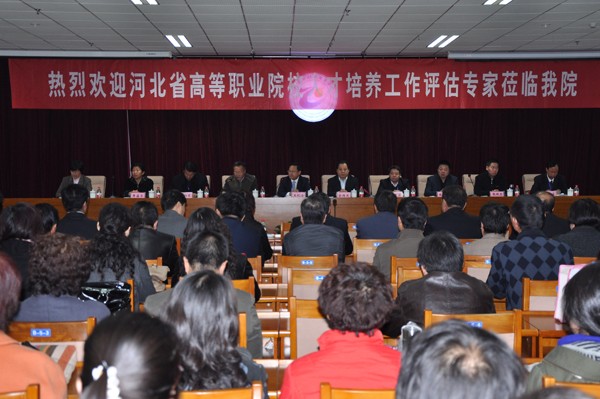 世界杯官网接受河北省高等职业院校人才培养工作评估