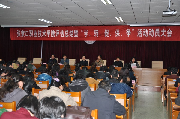 世界杯官网召开评估总结暨“学、转、促、保、争”活动动员大会