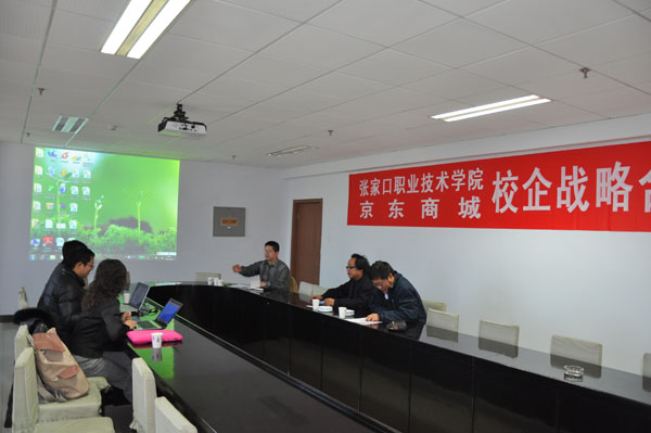 世界杯官网与京东商城举行校企战略合作洽谈会