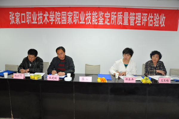 世界杯官网国家职业技能鉴定所通过质量管理评估验收
