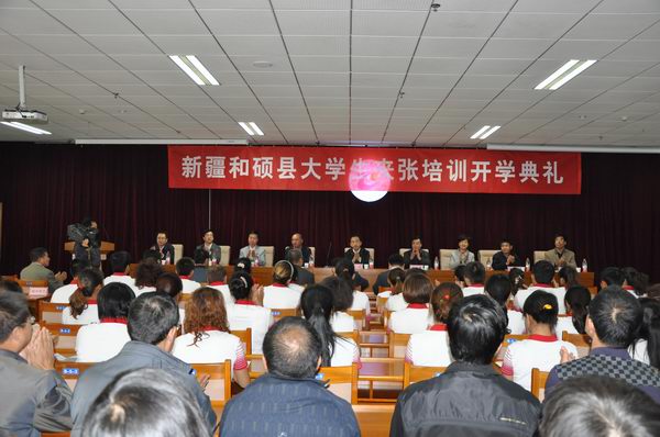 新疆和硕县大学生来张培训班开学典礼在世界杯官网隆重举行