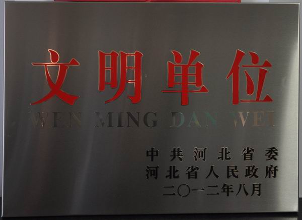 世界杯官网获评“省级文明单位”荣誉称号