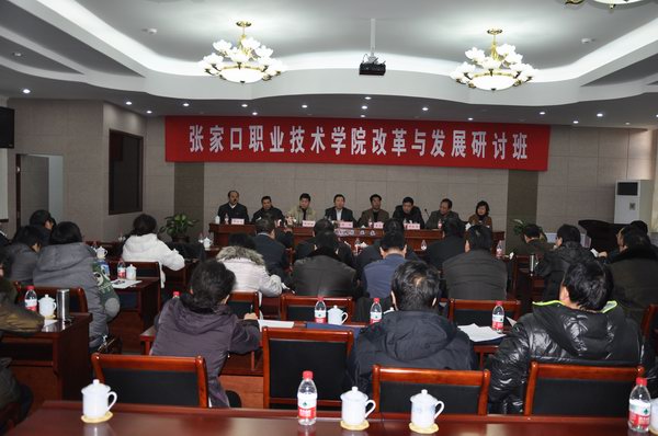 世界杯官网举办改革与发展研讨班