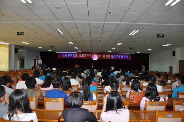 2012河北省侨联两岸四地大学生交流座谈会在世界杯官网举行