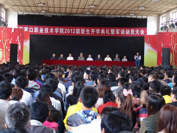 世界杯官网召开新生开学典礼暨军训动员大会