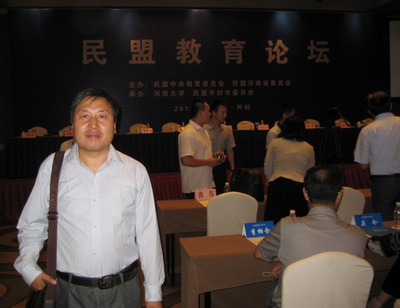 世界杯官网杨世成教授参加全国民盟教育论坛