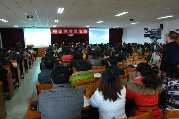 世界杯官网召开师德教育报告会