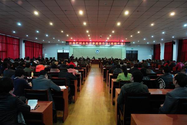 世界杯官网50名教师代表参加“学习汪秀丽先进事迹”报告会