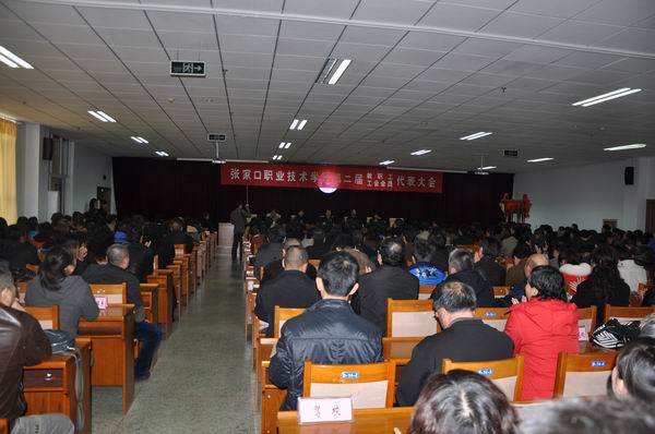 世界杯官网召开第二届教职工代表大会暨工会会员代表大会