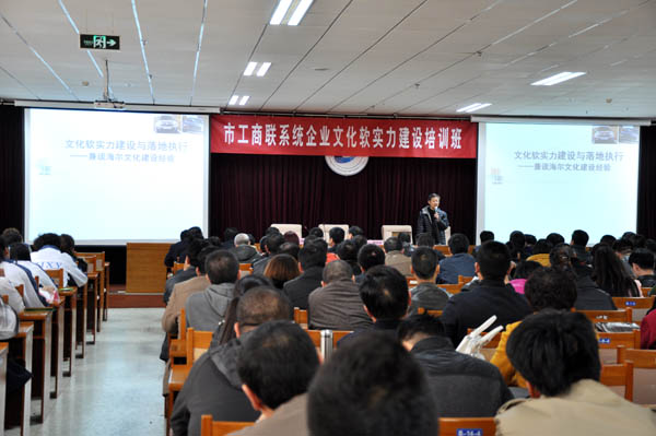 市工商联在世界杯官网举办企业文化软实力建设培训班