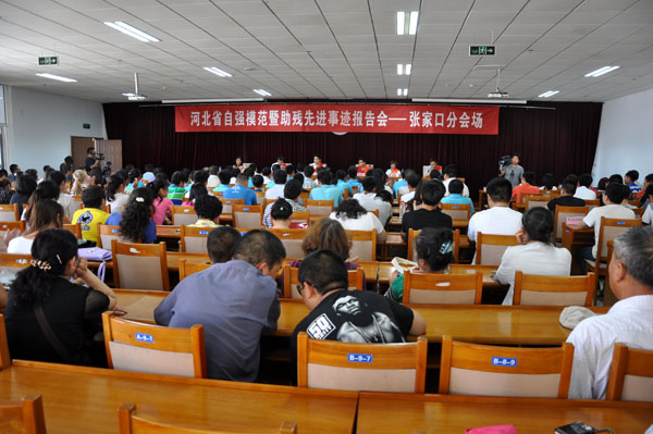 省自强模范暨助残先进事迹报告会在世界杯官网举行