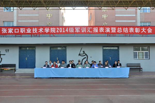 世界杯官网隆重召开2014级新生军训成果汇报暨总结表彰大会