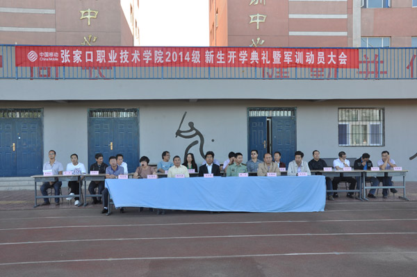 世界杯官网隆重召开2014级新生开学典礼暨军训动员大会