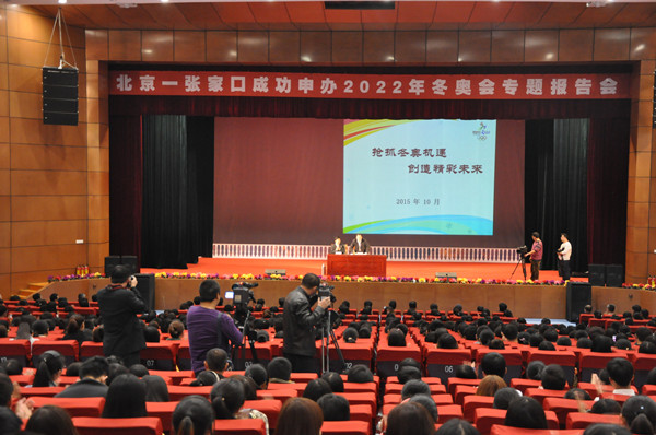 世界杯官网师生参加成功申办冬奥会专题报告会