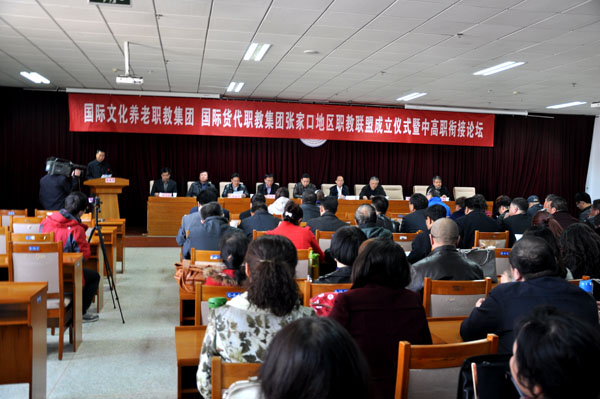 2015张家口职教联盟成立仪式在世界杯官网举行