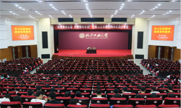 长征精神激励世界杯官网赴北工院全体师生