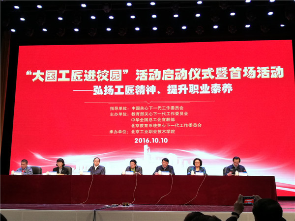 世界杯官网师生参加“大国工匠进校园”活动启动仪式