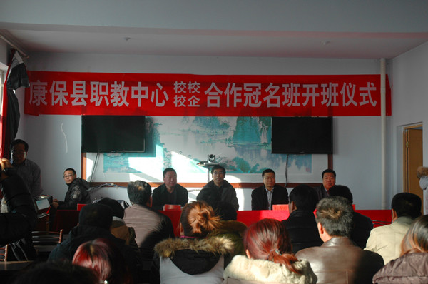 世界杯官网与康保县职教中心举行“新龙冠名班”开班典礼