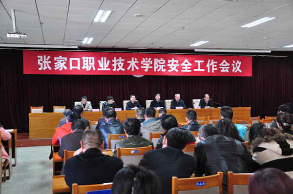 世界杯官网召开2016年度安全工作大会