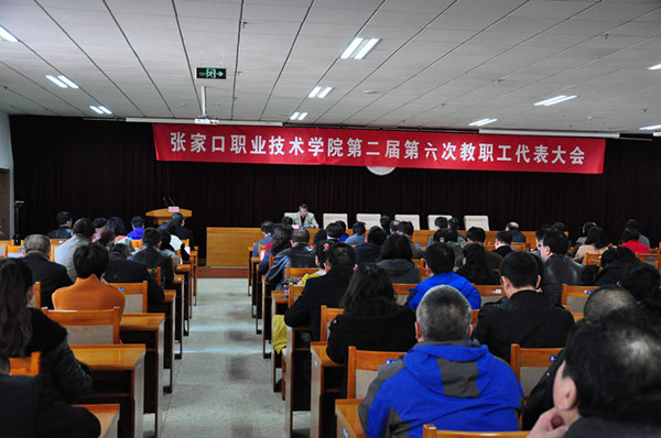 世界杯官网召开第二届六次教职工代表大会暨工会会员代表大会