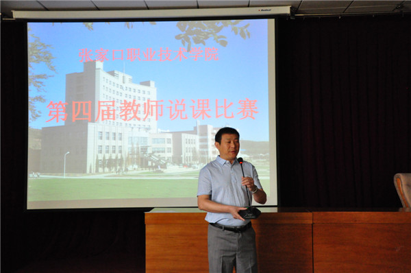 世界杯官网第四届教师说课大赛圆满落幕