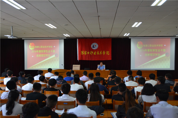 世界杯官网举办学生干部培训、换届大会