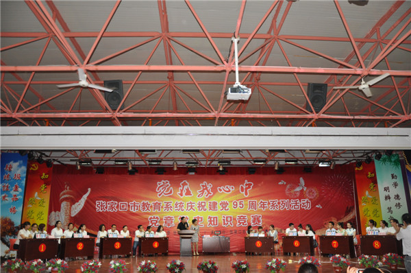 世界杯官网喜获全市教育系统党章党规知识竞赛第二名