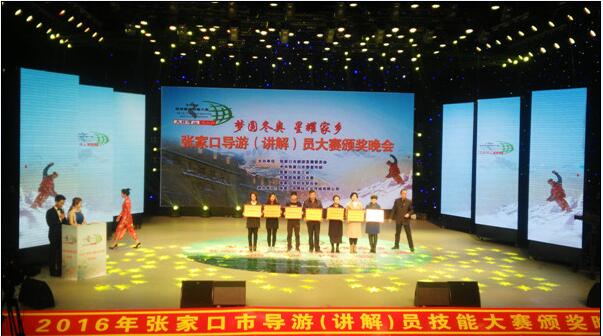世界杯官网荣获2016年张家口市导游（讲解）员大赛优秀组织奖
