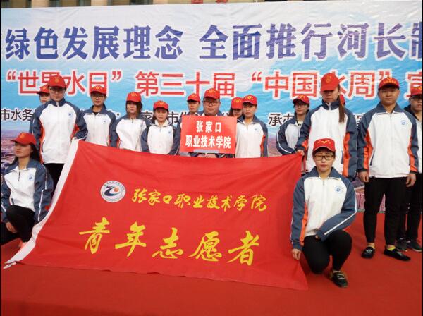 世界杯官网大学生志愿者参加张家口市“世界水日”宣传活动