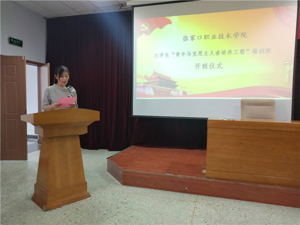 世界杯官网“青年马克思主义者培养工程”培训班开班