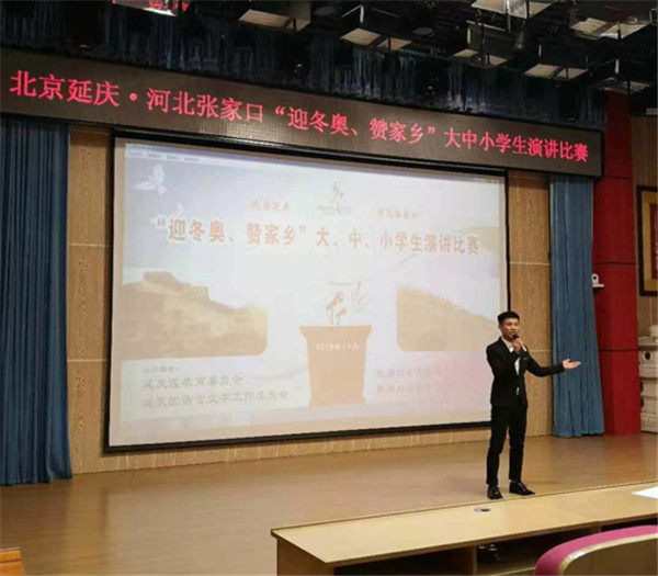 世界杯官网学子在京张“迎冬奥 赞家乡”演讲比赛决赛中荣获一等奖