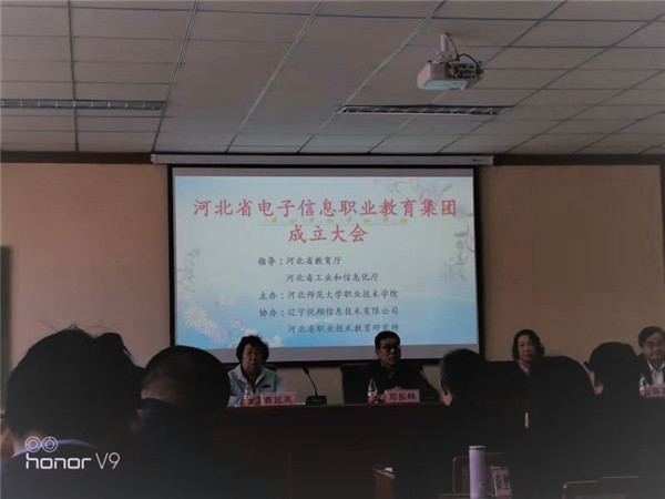 世界杯官网受聘成为河北省电子信息职业教育集团理事单位