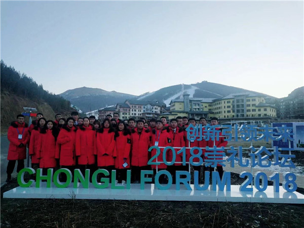世界杯官网学生圆满完成2018崇礼论坛志愿服务工作