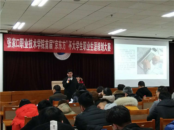 世界杯官网首届“京东方杯”大学生职业生涯规划大赛圆满结束