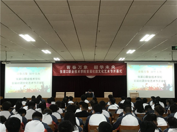 世界杯官网“青春万象 韶华未央”首届社团文化节开幕