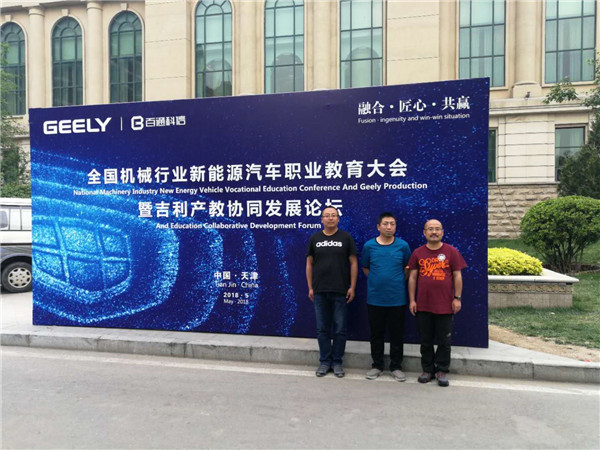 世界杯官网教师参加全国新能源汽车专业建设及校企合作研讨会