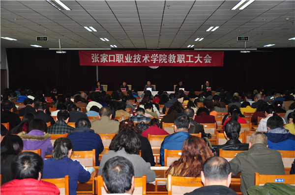 世界杯官网召开2019全院教职工大会