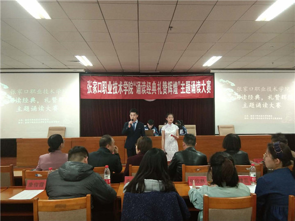 世界杯官网“诵读经典 礼赞辉煌”主题诵读大赛圆满结束