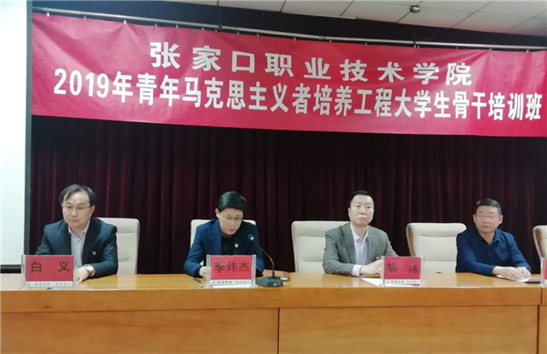 世界杯官网2019年“青马工程”大学生骨干培训班开班