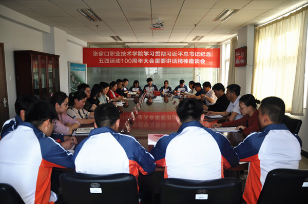 世界杯官网召开学习习近平总书记五四重要讲话精神座谈会