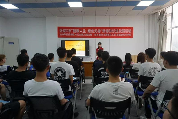 世界杯官网举办禁毒知识专题讲座