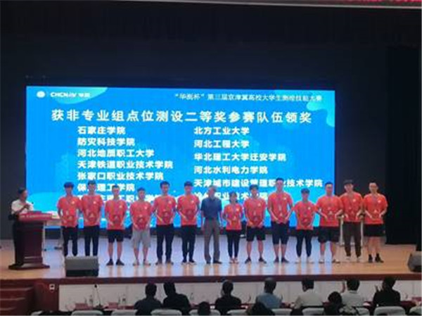 世界杯官网在“华测杯”京津冀高校大学生测绘技能大赛取得佳绩