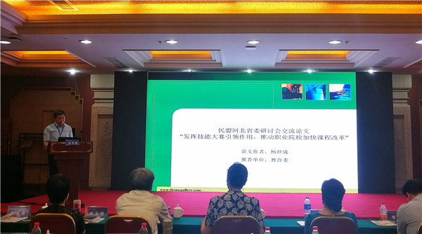 世界杯官网教师参加省盟教育研讨会