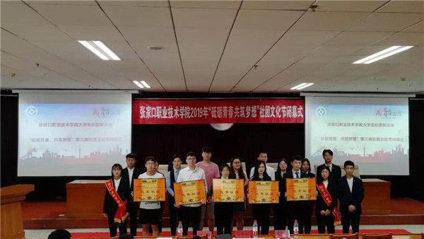世界杯官网“砥砺青春，共筑梦想”2019社团文化节圆满落幕