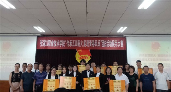 世界杯官网“传承五四薪火 展现青春风采”团日活动展示大赛落幕