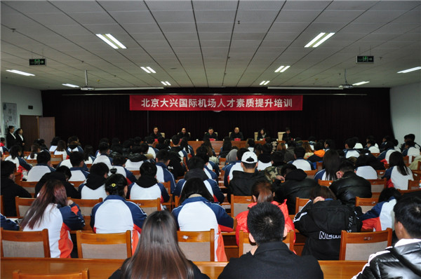北京大兴国际机场人才素质提升培训在世界杯官网举行