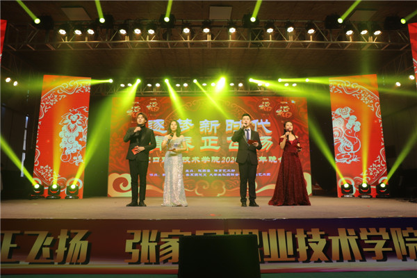 世界杯官网隆重举办2020年新年晚会